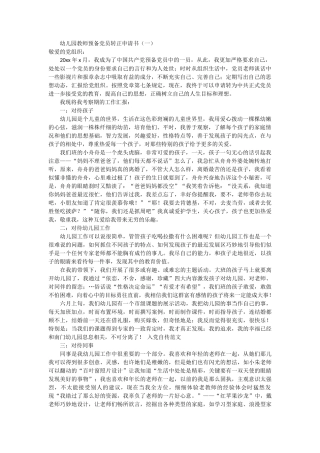 幼儿园教师预备党员转正申请书3篇