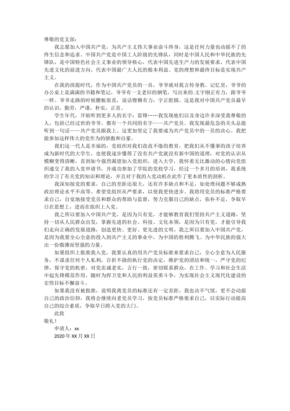 预备党员入党志愿书模板2篇_第2页
