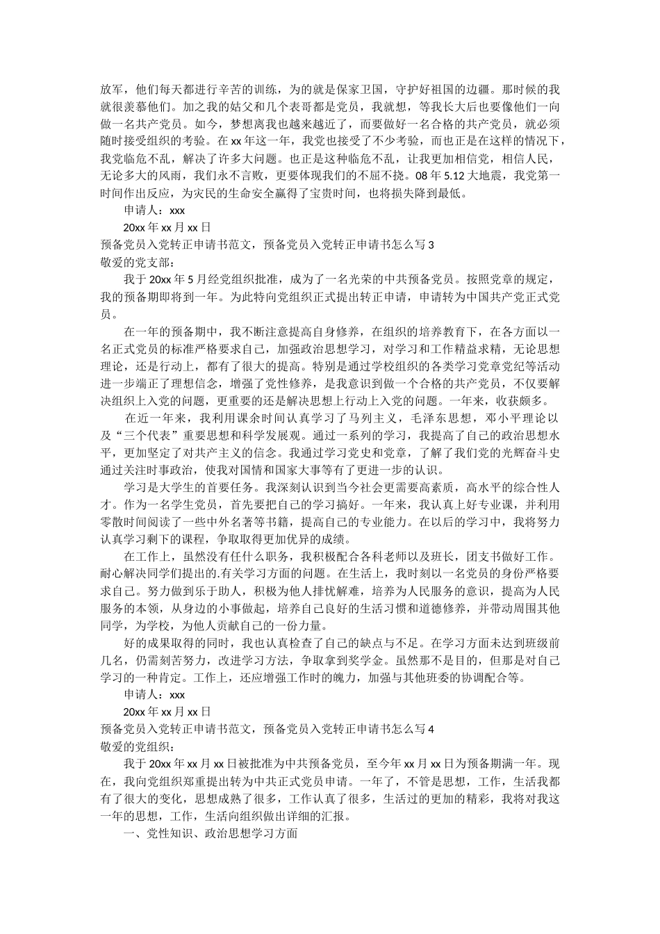 预备党员入党转正申请书范文6篇_第3页