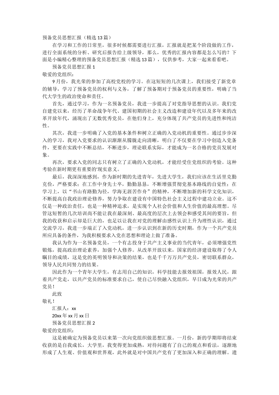 预备党员思想汇报13篇_第1页