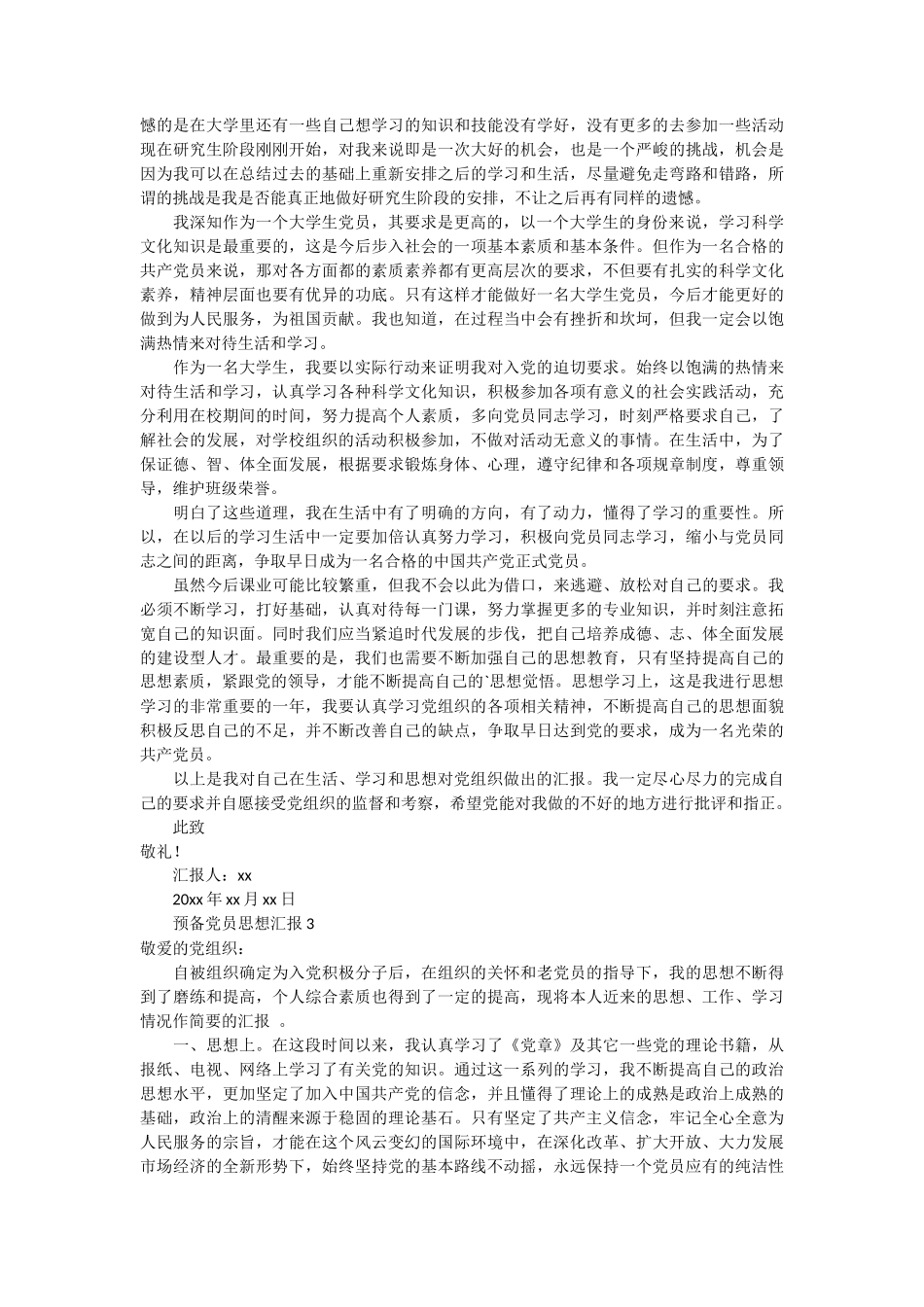预备党员思想汇报13篇_第2页