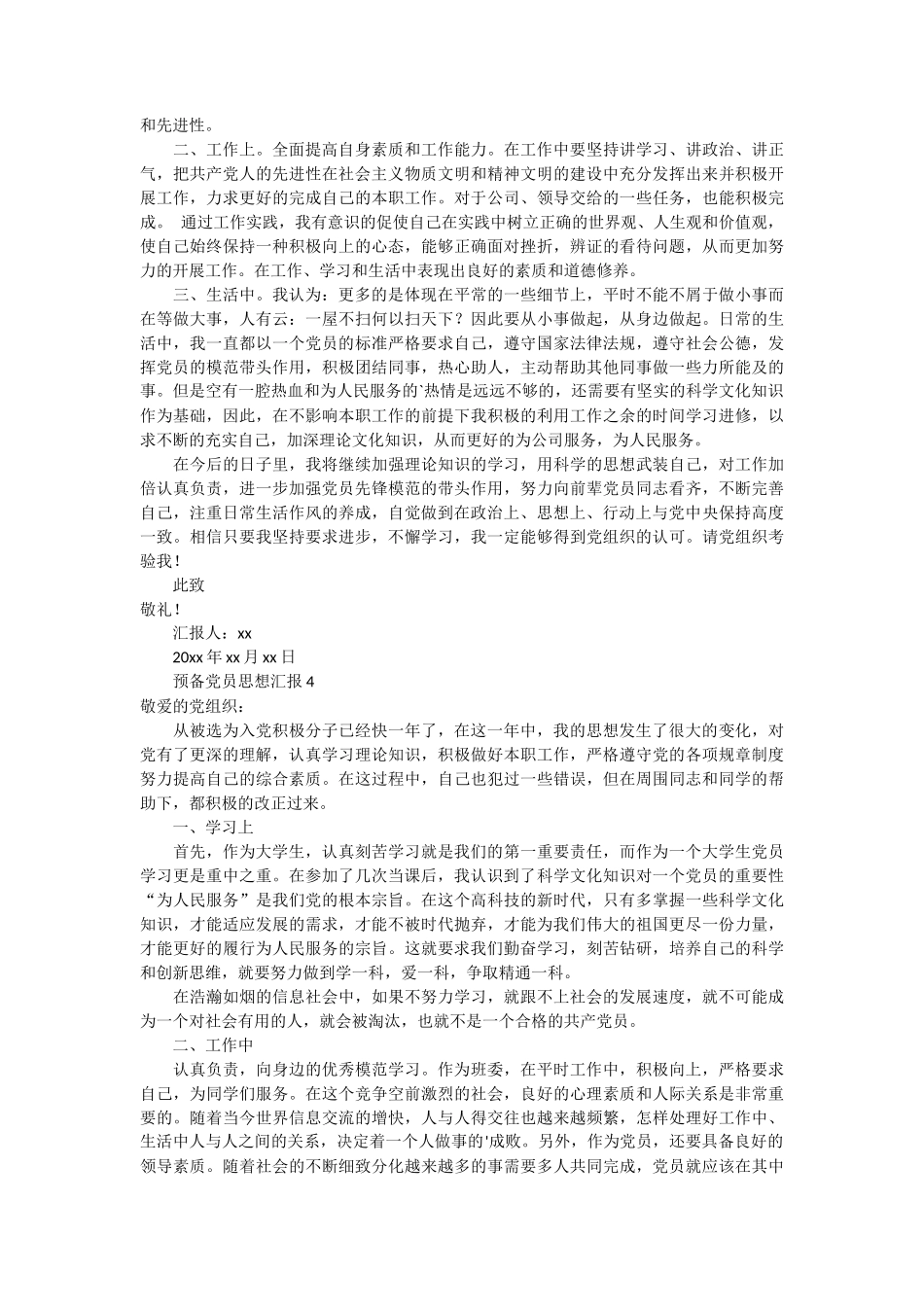 预备党员思想汇报13篇_第3页