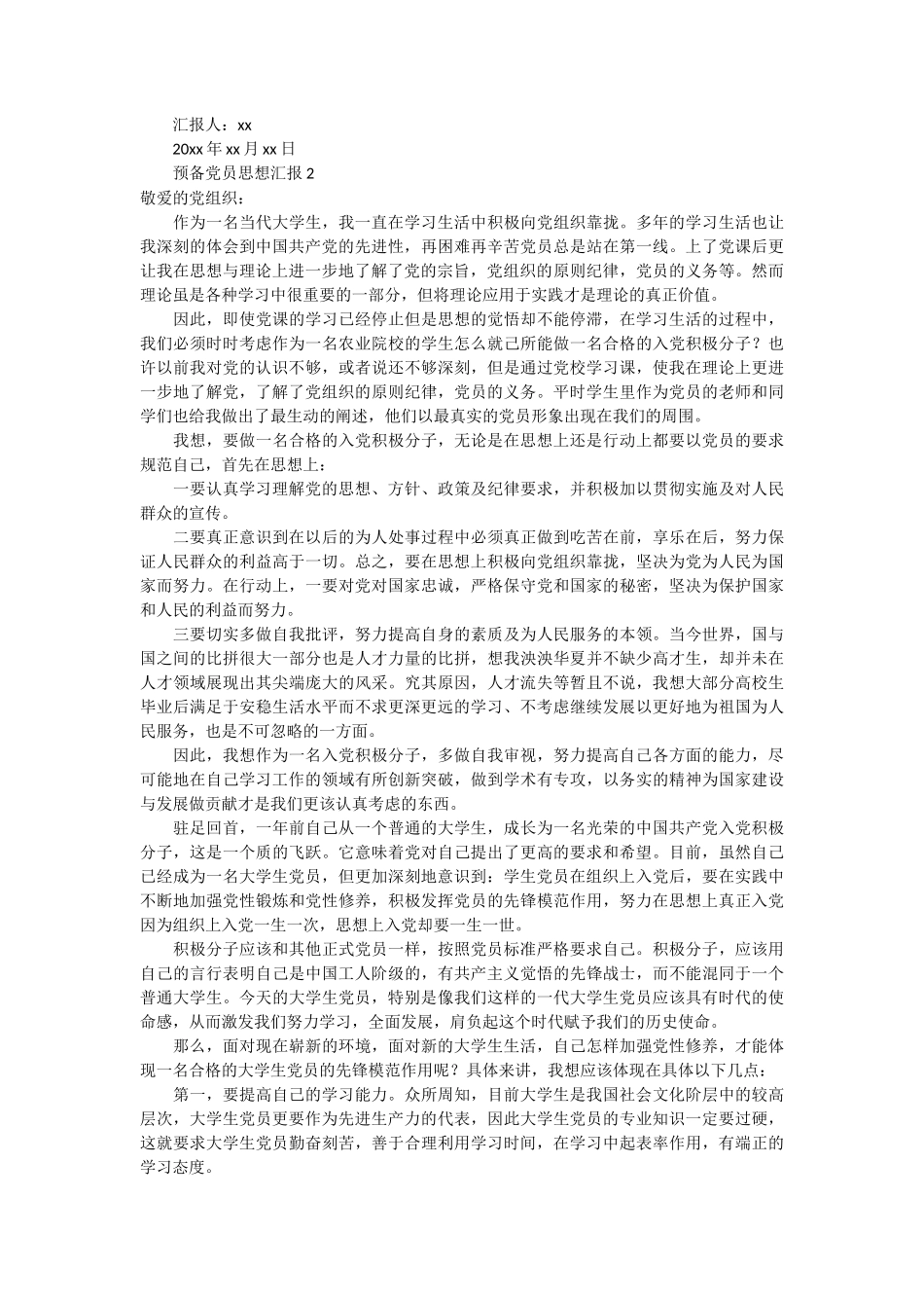 预备党员思想汇报14篇_第2页
