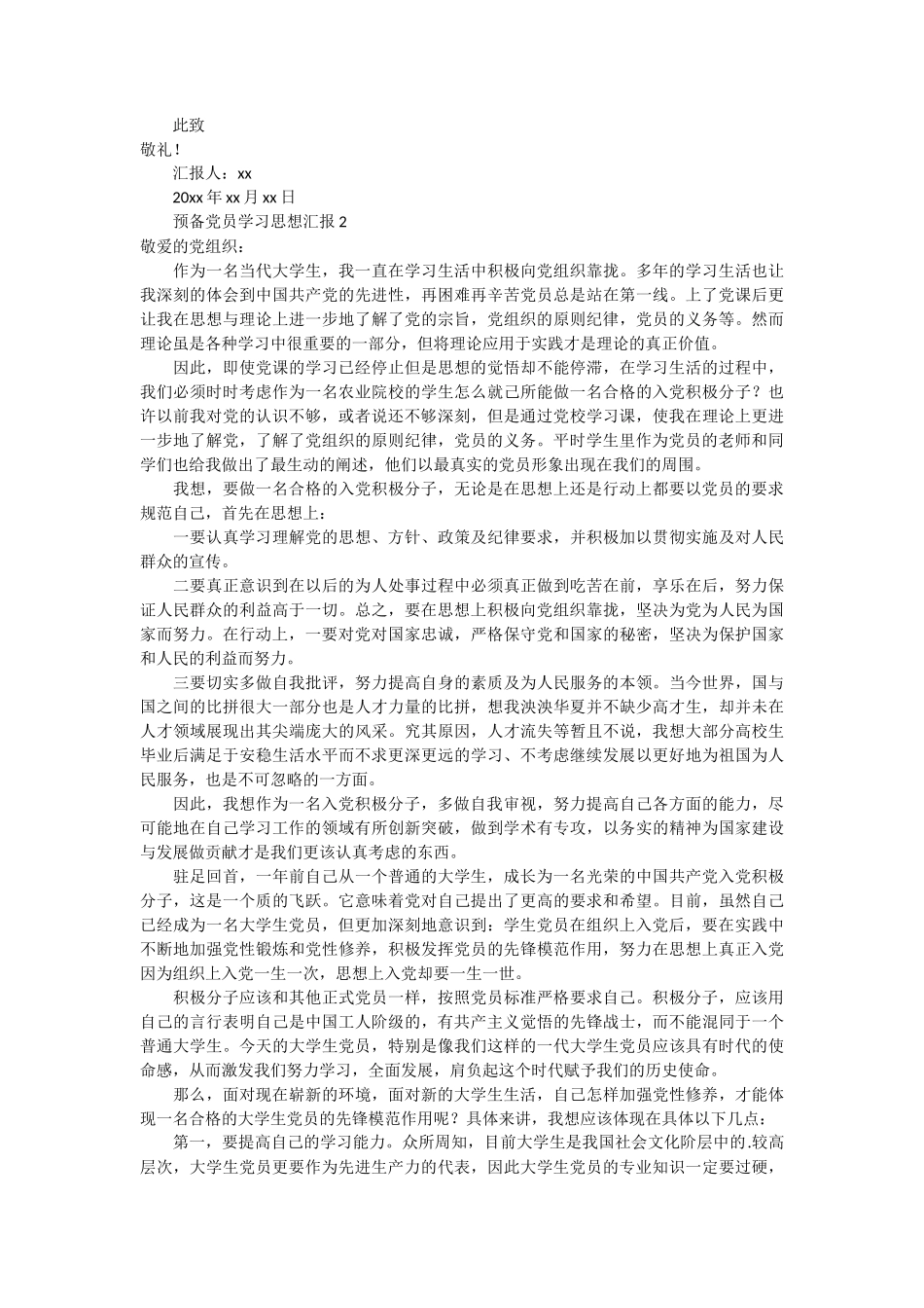预备党员学习思想汇报5篇_第2页