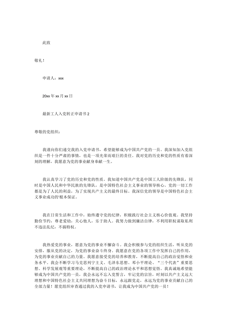 最新工人入党转正申请书5篇_第2页