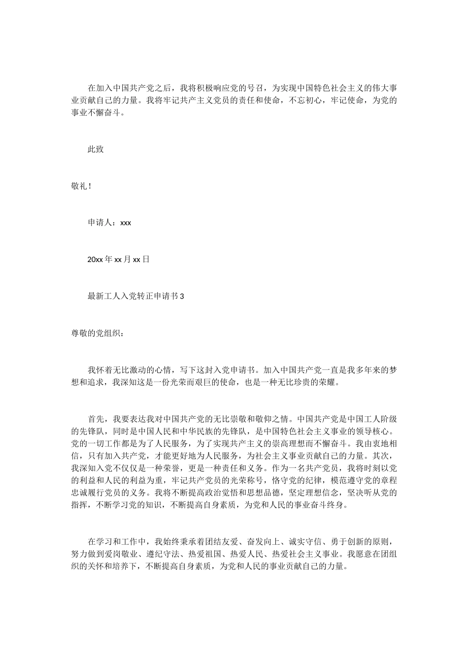 最新工人入党转正申请书5篇_第3页