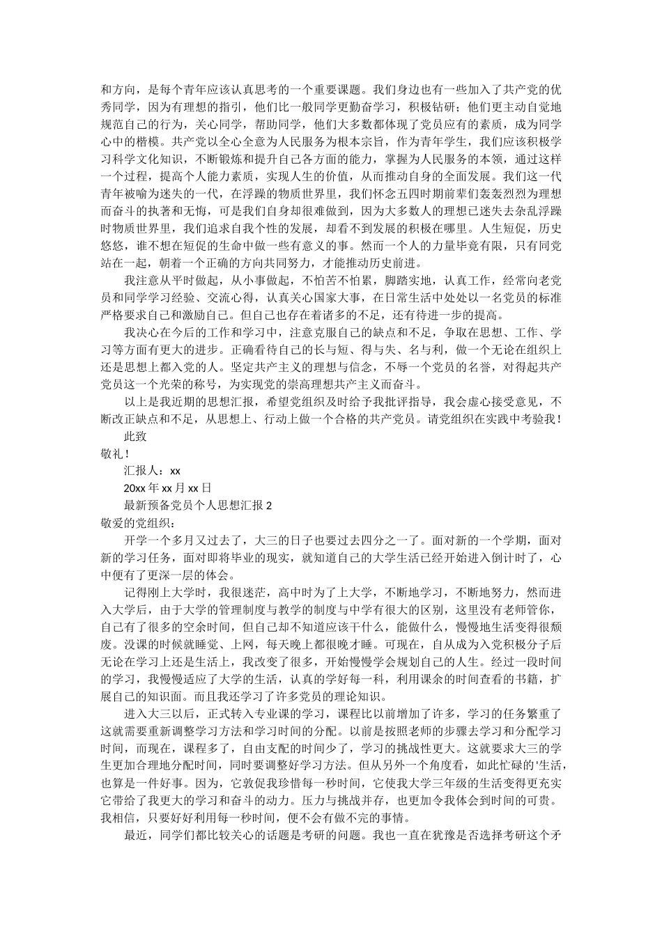 最新预备党员个人思想汇报8篇_第2页