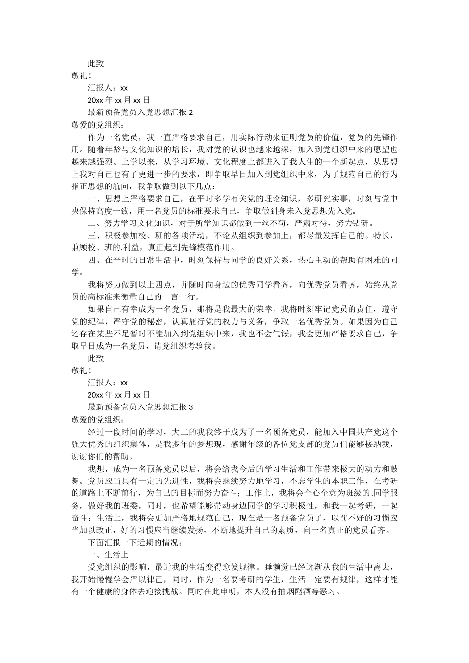 最新预备党员入党思想汇报5篇_第2页