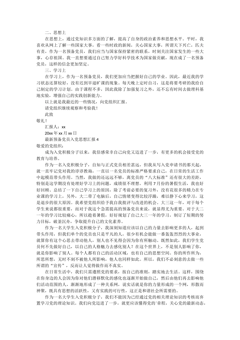 最新预备党员入党思想汇报5篇_第3页
