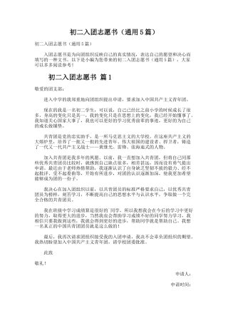 初二入团志愿书（通用5篇）