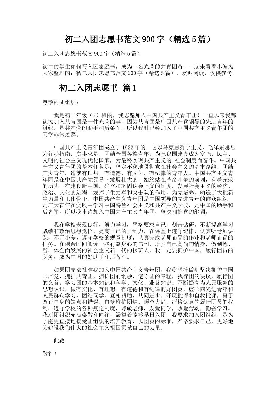 初二入团志愿书范文（精选5篇）_第1页