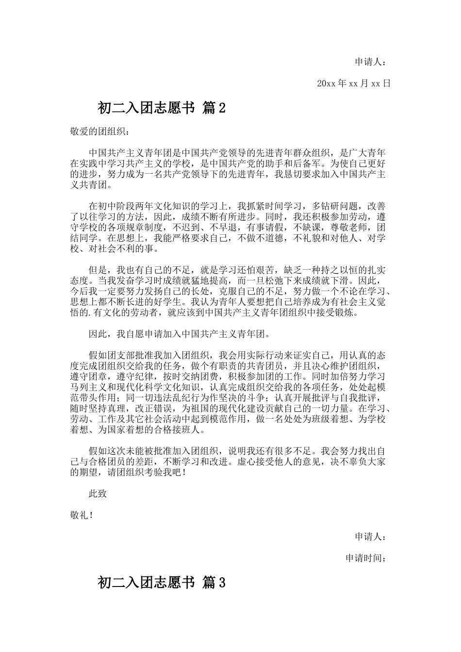 初二入团志愿书范文（精选5篇）_第2页
