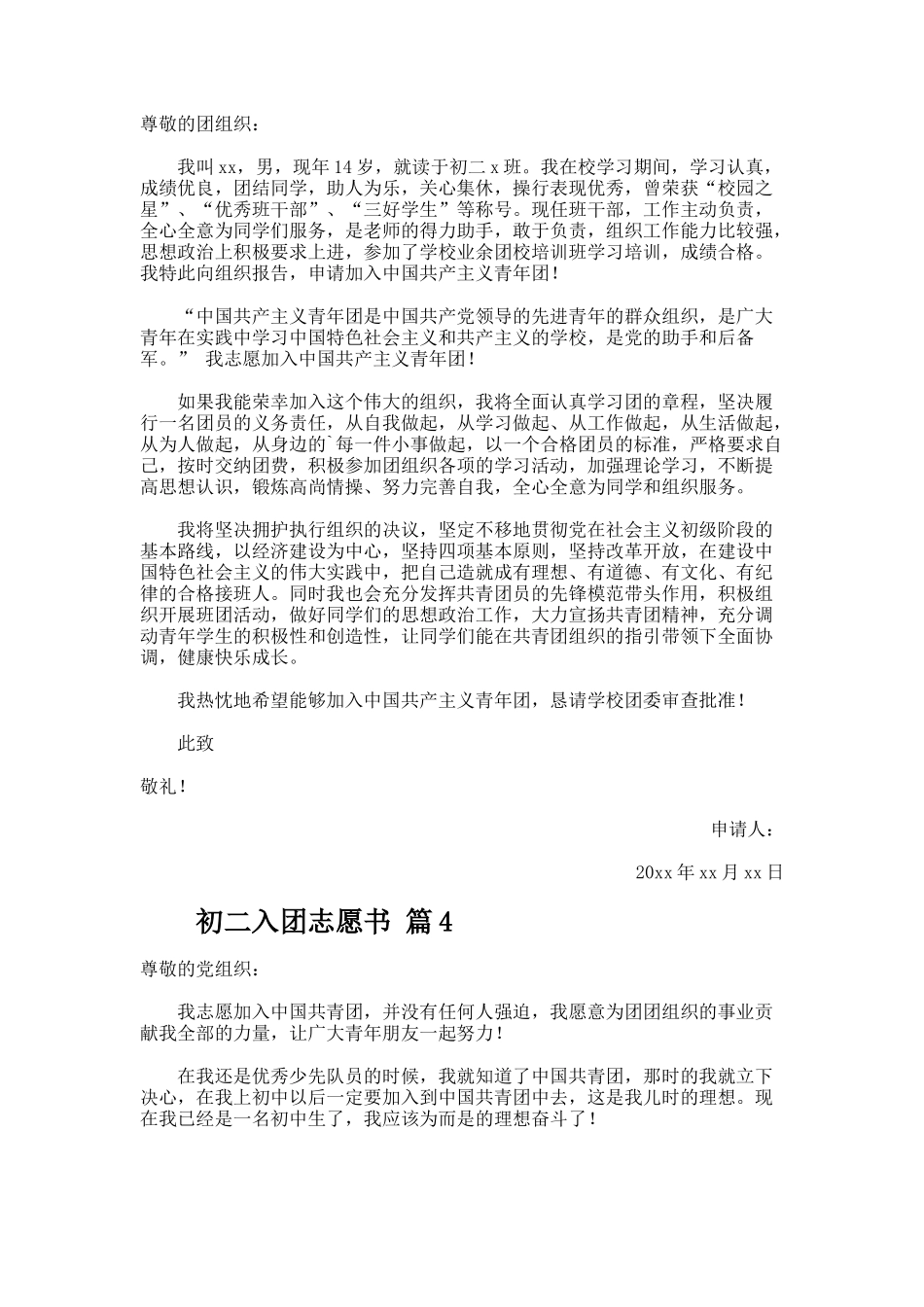 初二入团志愿书范文（精选5篇）_第3页