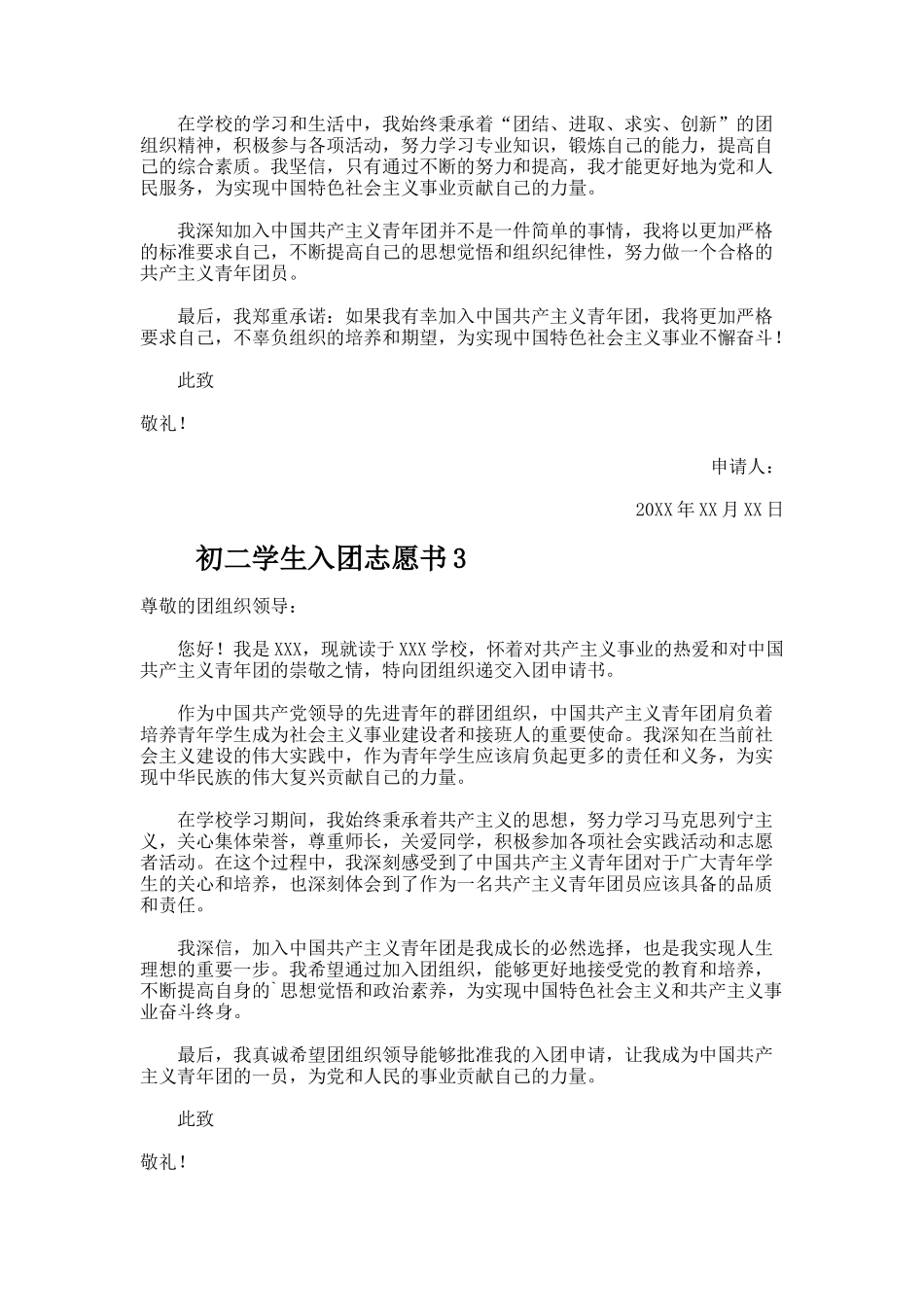 初二学生入团志愿书（精选5篇）_第2页