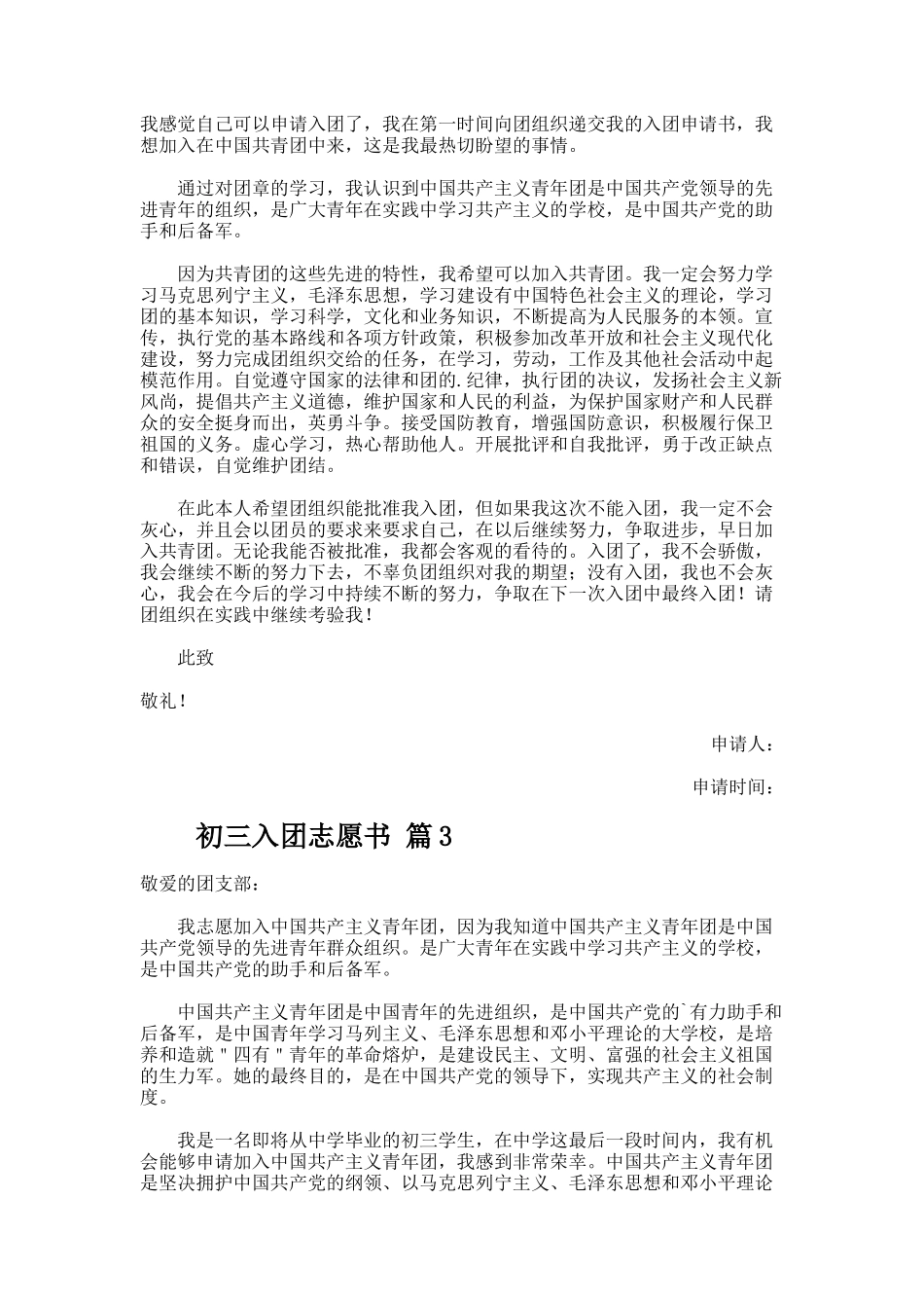 初三入团志愿书（精选11篇）_第2页