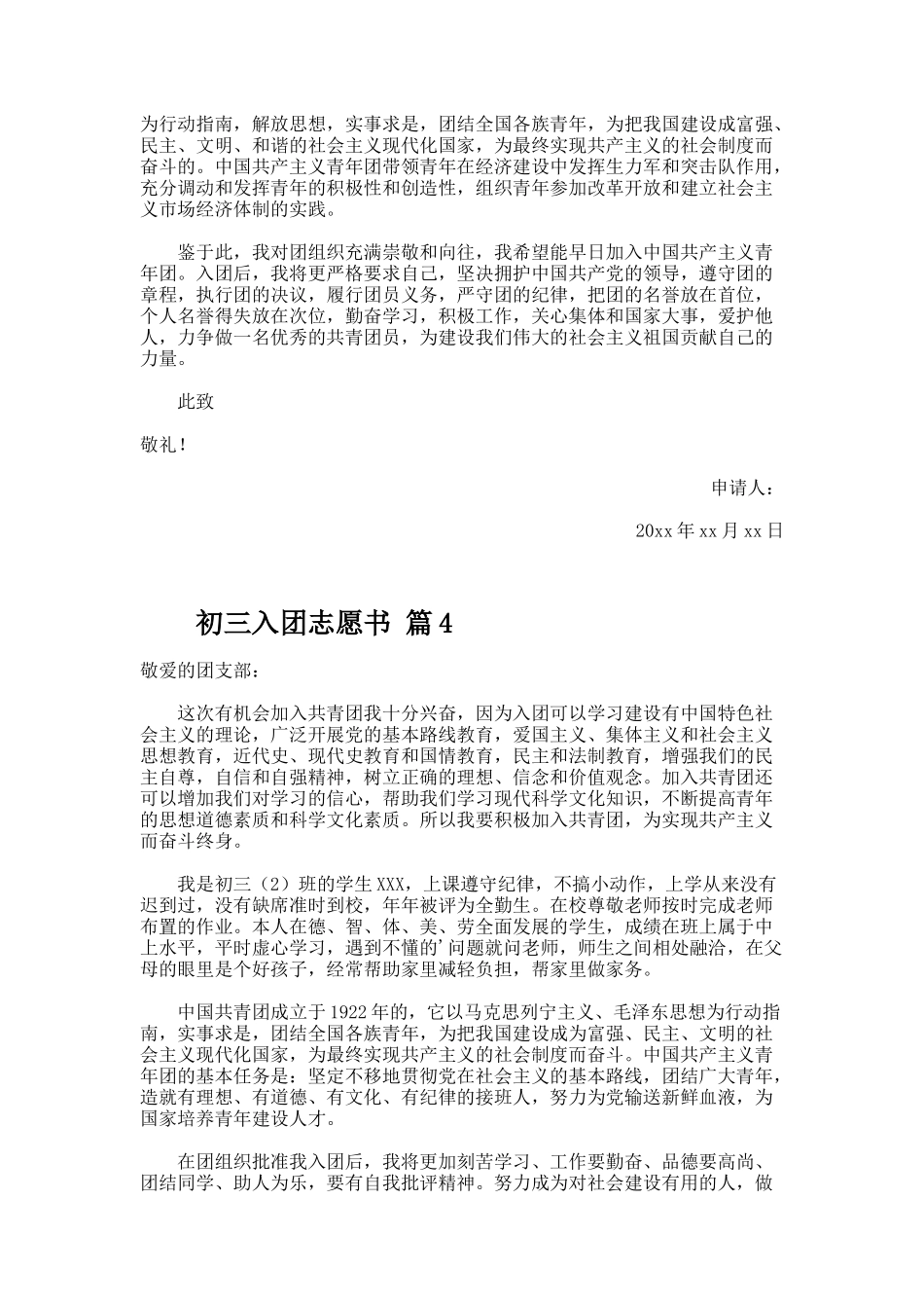 初三入团志愿书（精选11篇）_第3页
