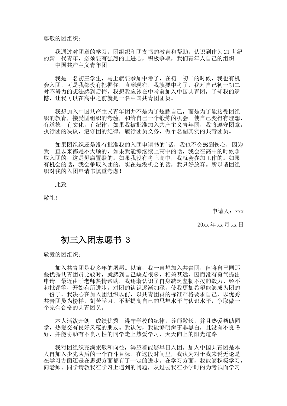 初三入团志愿书（精选15篇）_第2页