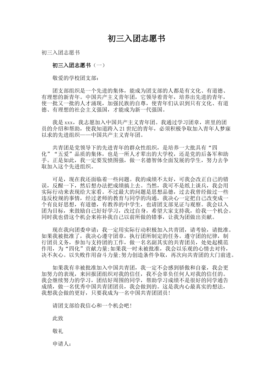 初三入团志愿书_第1页