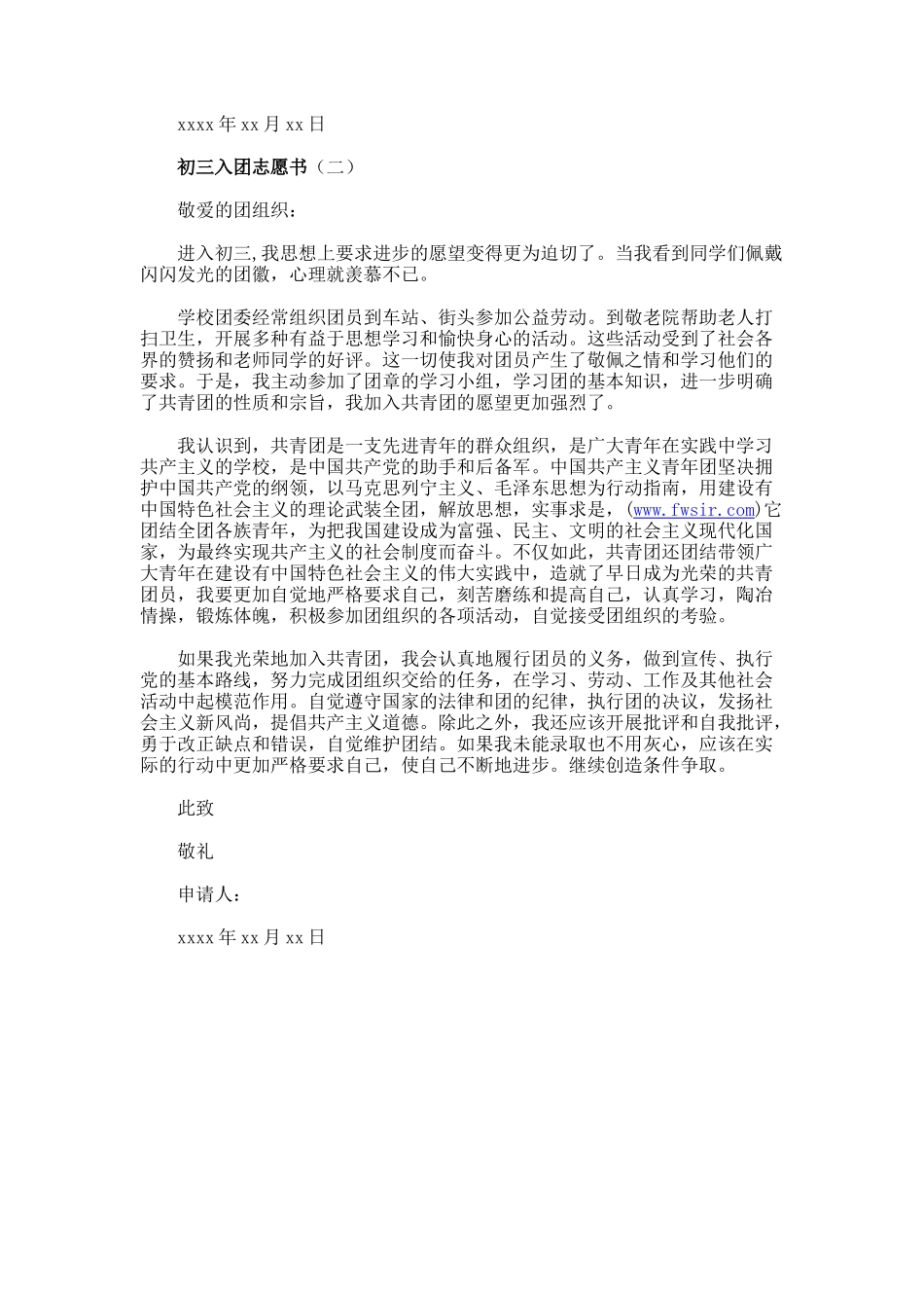 初三入团志愿书_第2页