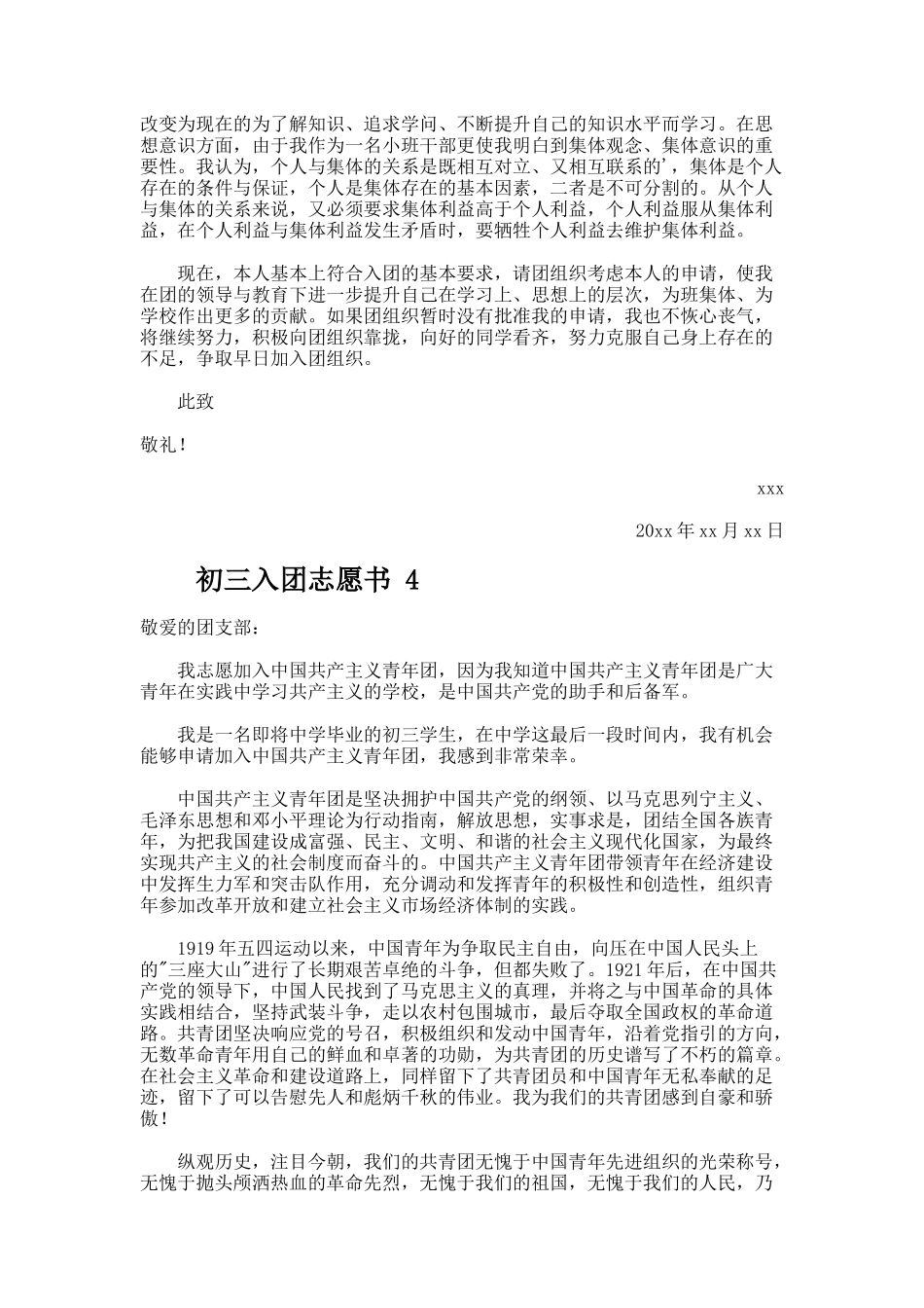 初三入团志愿书800字（精选15篇）_第3页