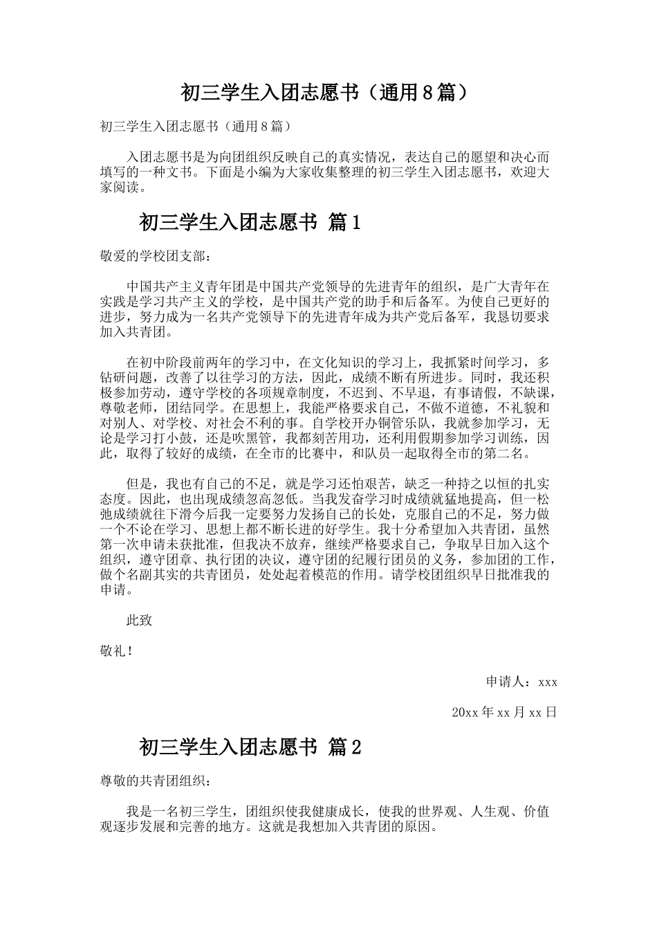 初三学生入团志愿书（通用8篇）_第1页
