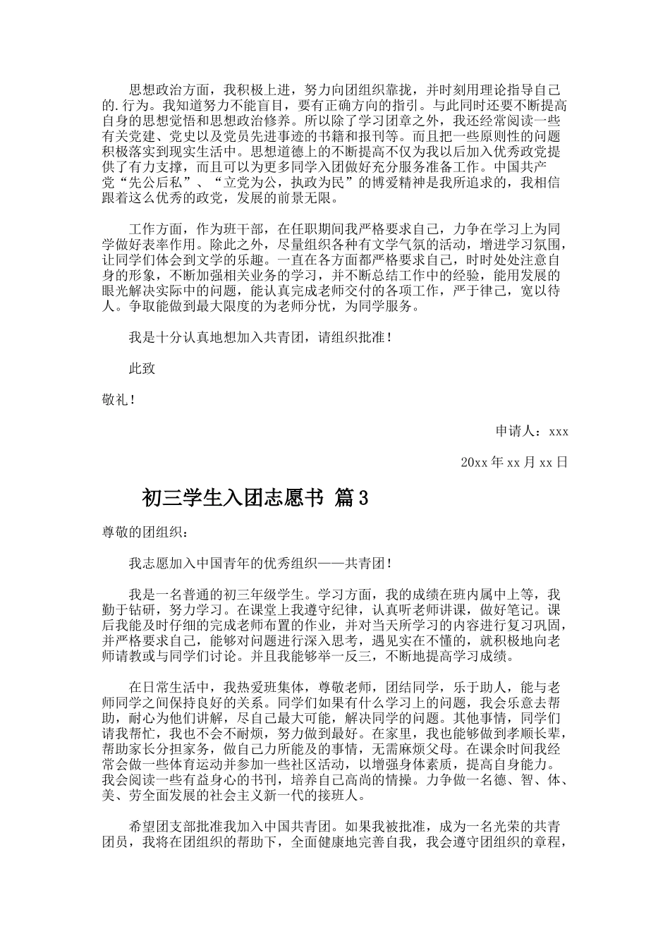初三学生入团志愿书（通用8篇）_第2页