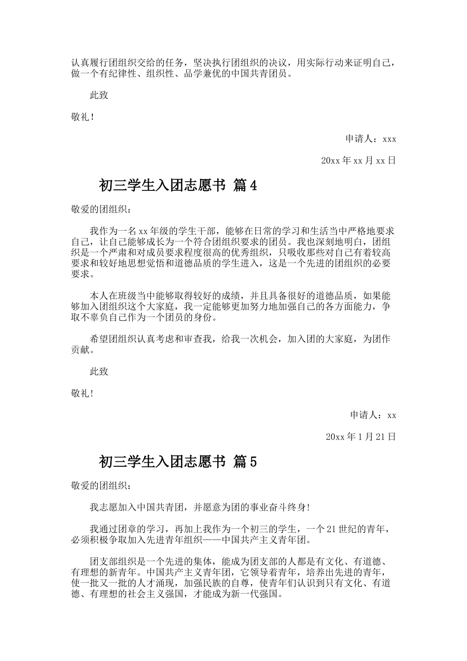 初三学生入团志愿书（通用8篇）_第3页