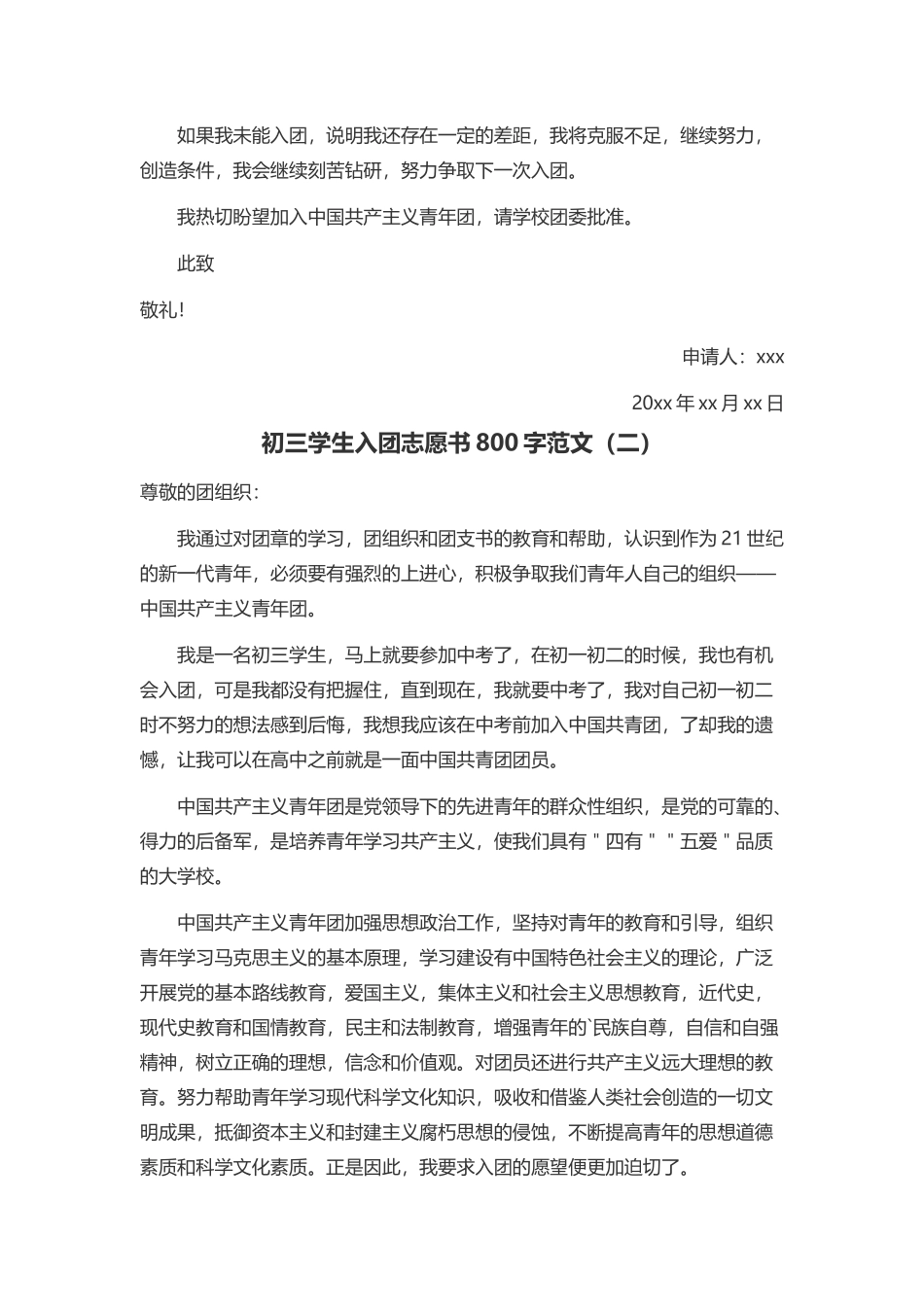 初三学生入团志愿书范文_第2页