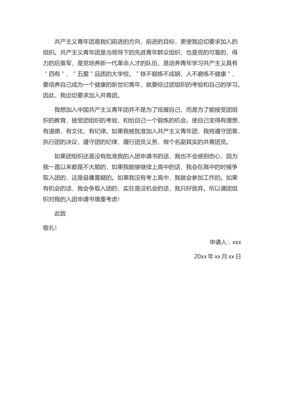 初三学生入团志愿书范文_第3页