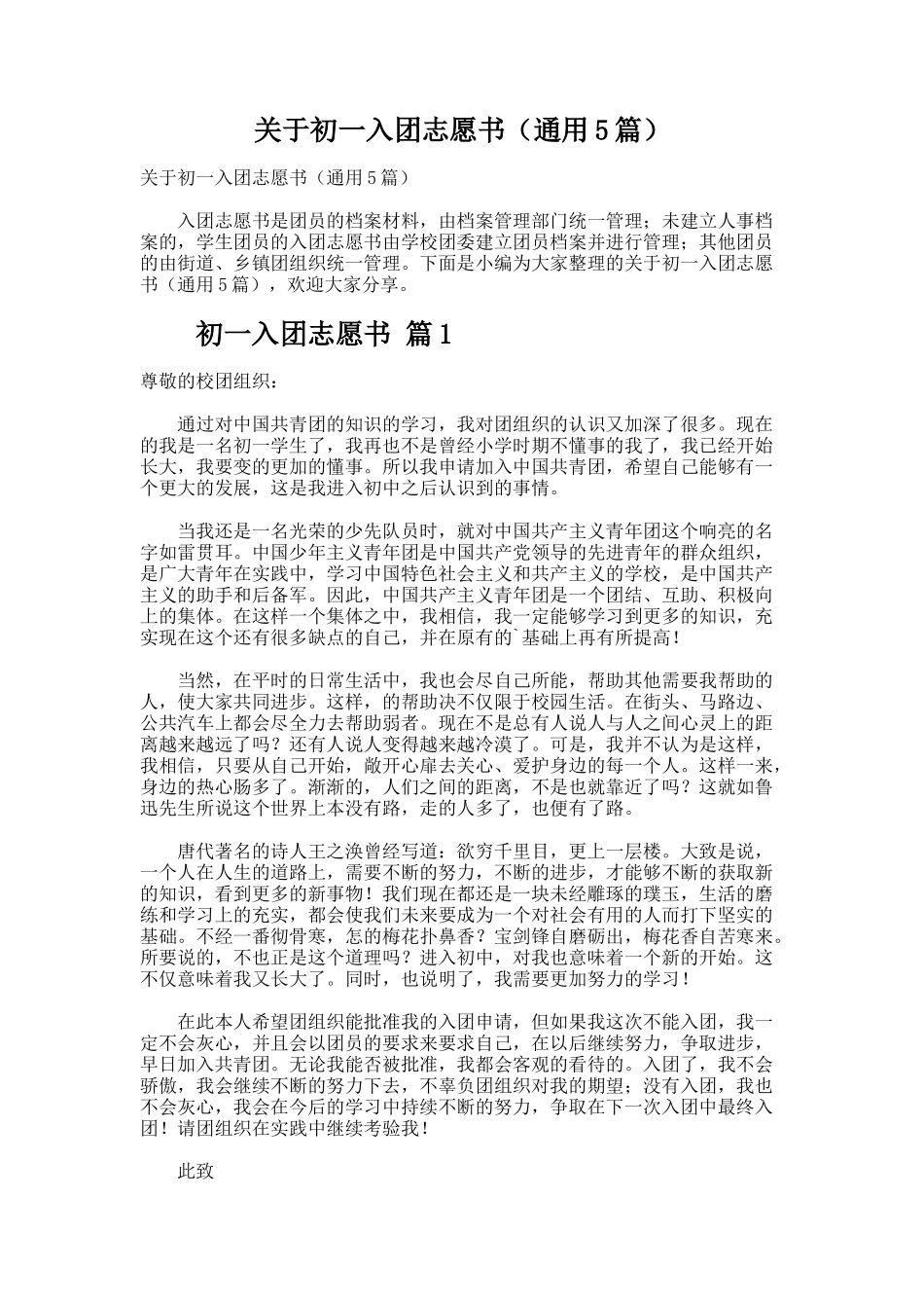 初一入团志愿书（通用5篇）_第1页