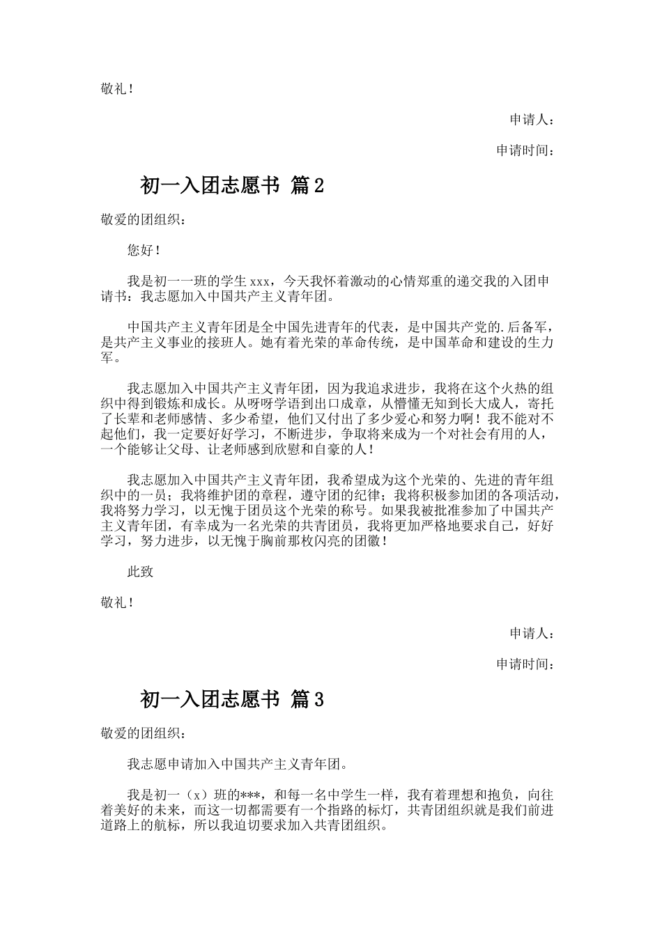 初一入团志愿书（通用5篇）_第2页