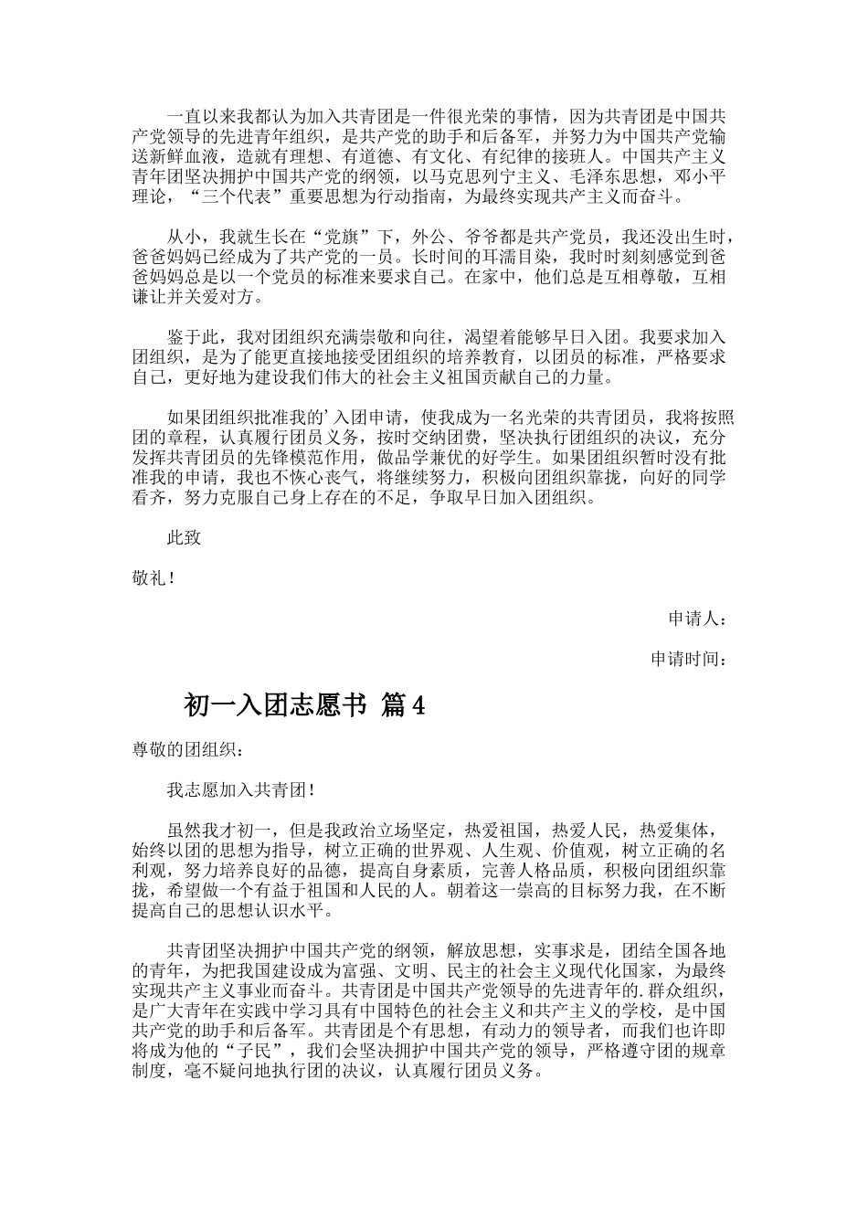 初一入团志愿书（通用5篇）_第3页