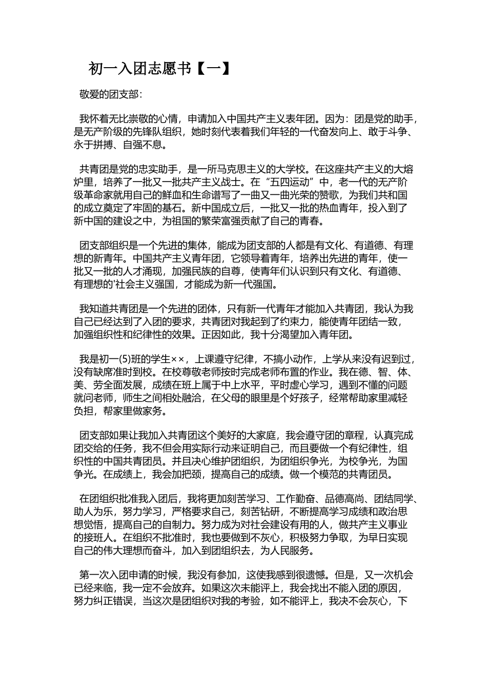 初一入团志愿书_第1页