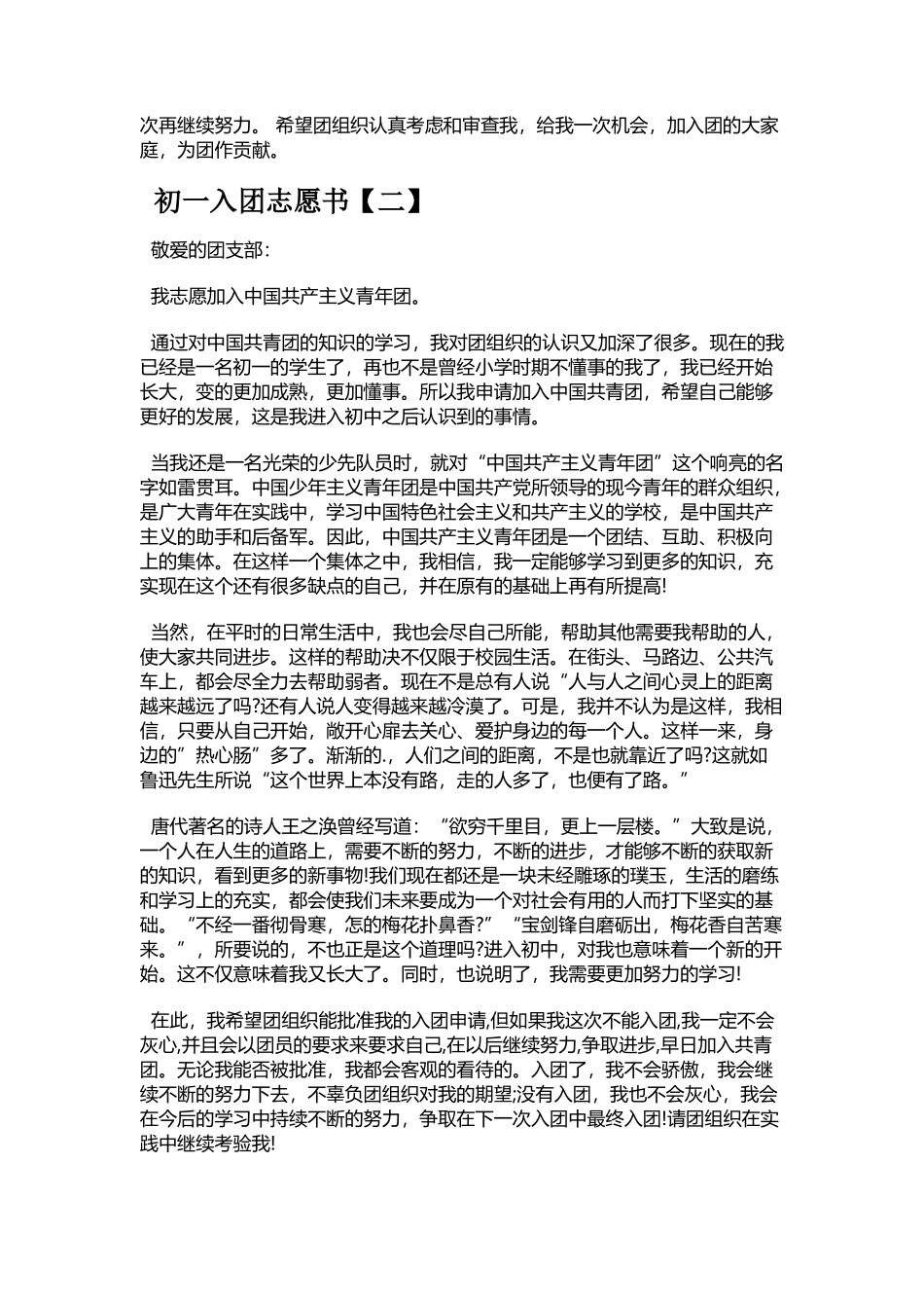 初一入团志愿书_第2页