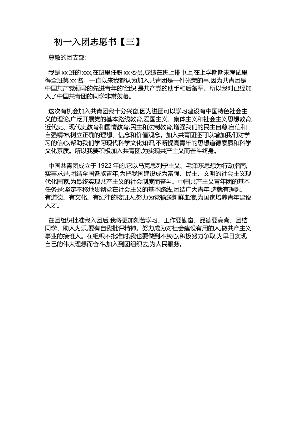 初一入团志愿书_第3页