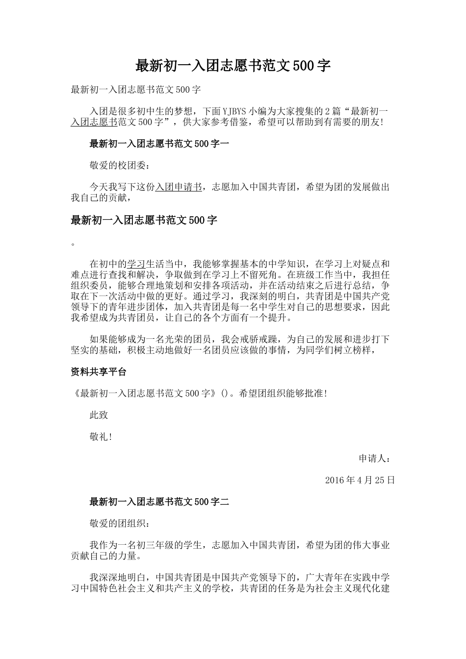 初一入团志愿书范文_第1页