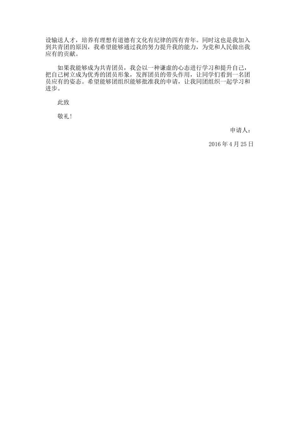 初一入团志愿书范文_第2页