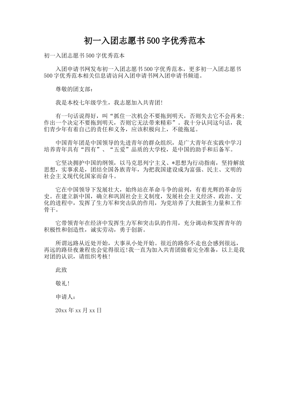 初一入团志愿书优秀范本_第1页