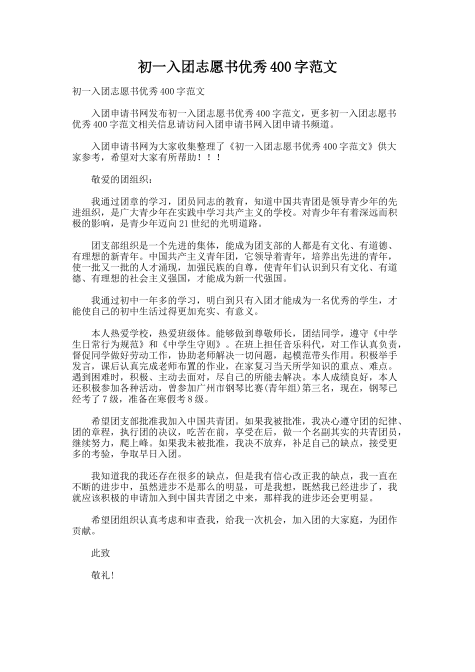 初一入团志愿书优秀范文_第1页