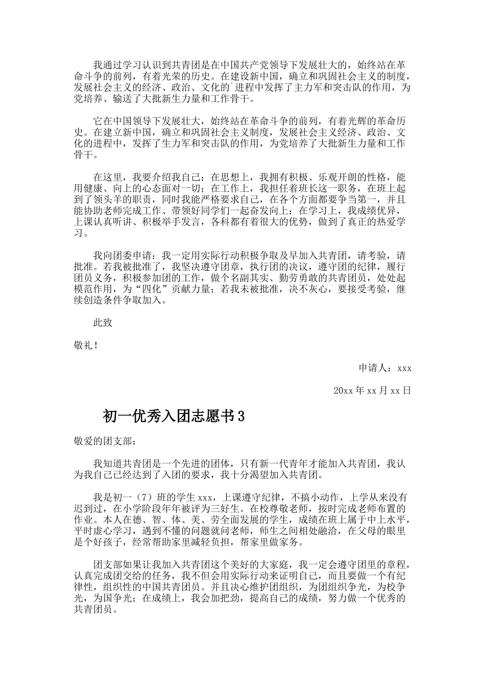 初一优秀入团志愿书模板_第2页