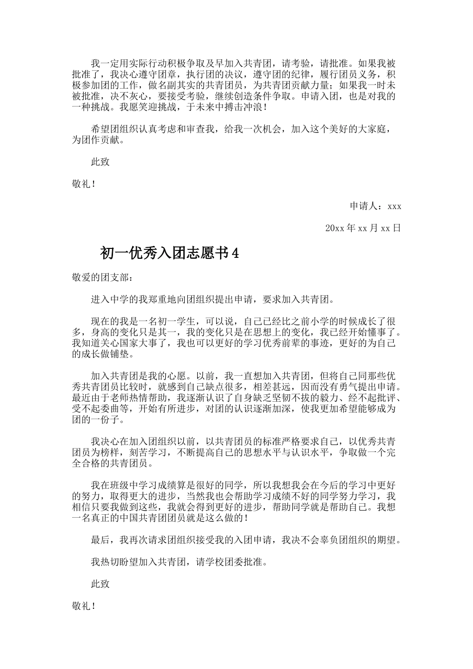 初一优秀入团志愿书模板_第3页