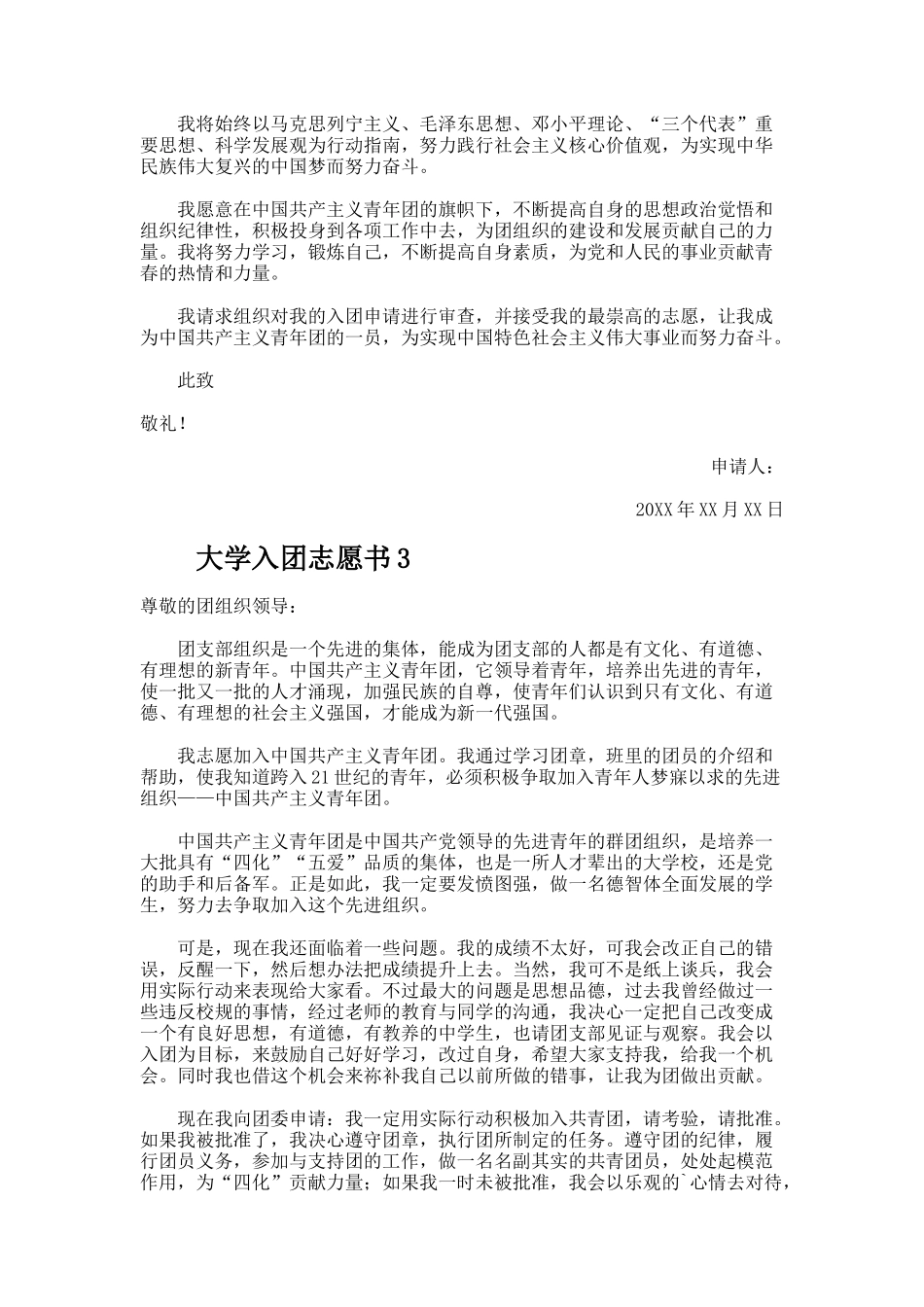 大学入团志愿书（精选6篇）_第2页