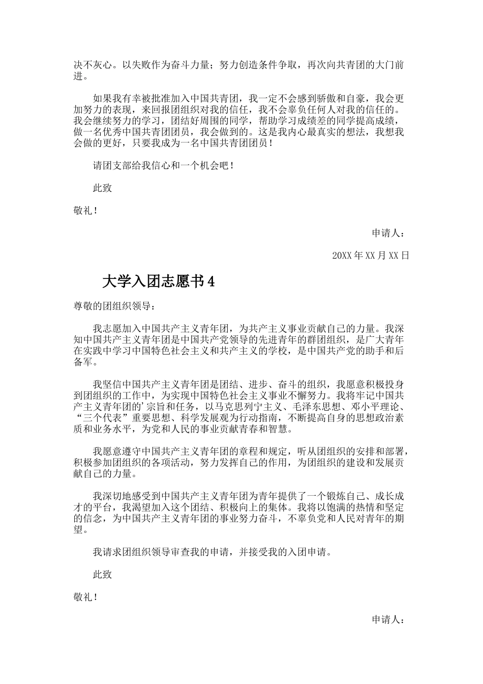 大学入团志愿书（精选6篇）_第3页