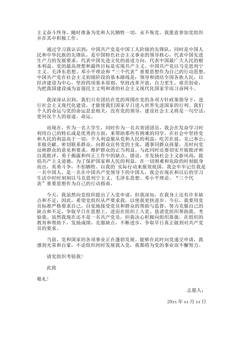 大学入团志愿书（通用10篇）_第2页