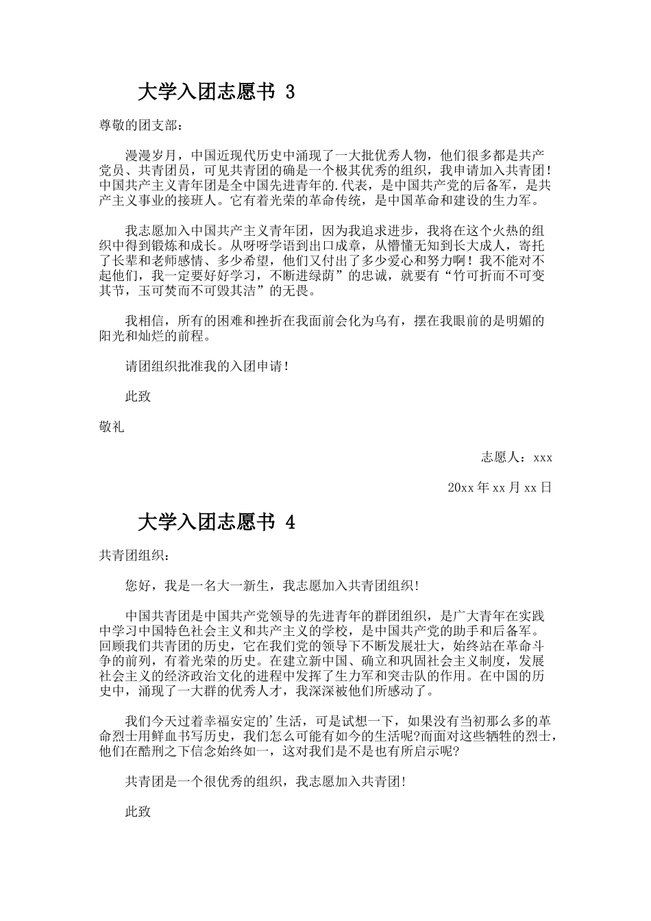 大学入团志愿书（通用10篇）_第3页