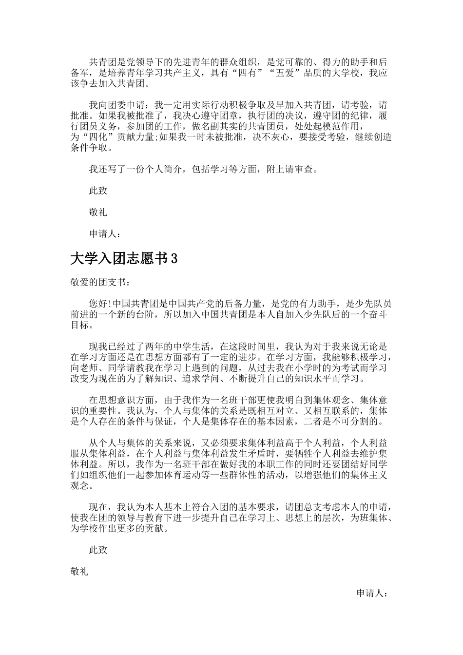 大学入团志愿书（通用15篇）_第2页