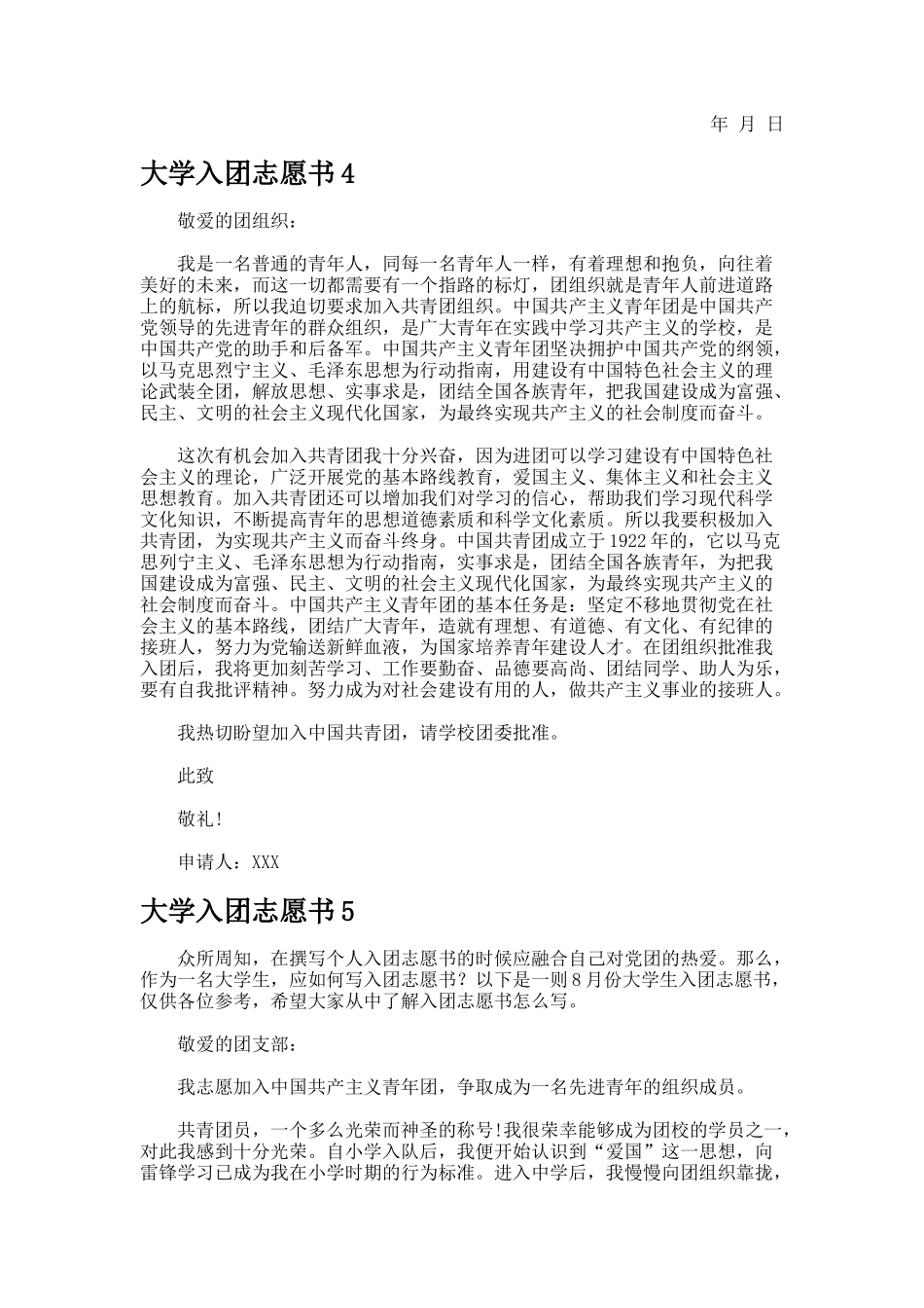 大学入团志愿书（通用15篇）_第3页