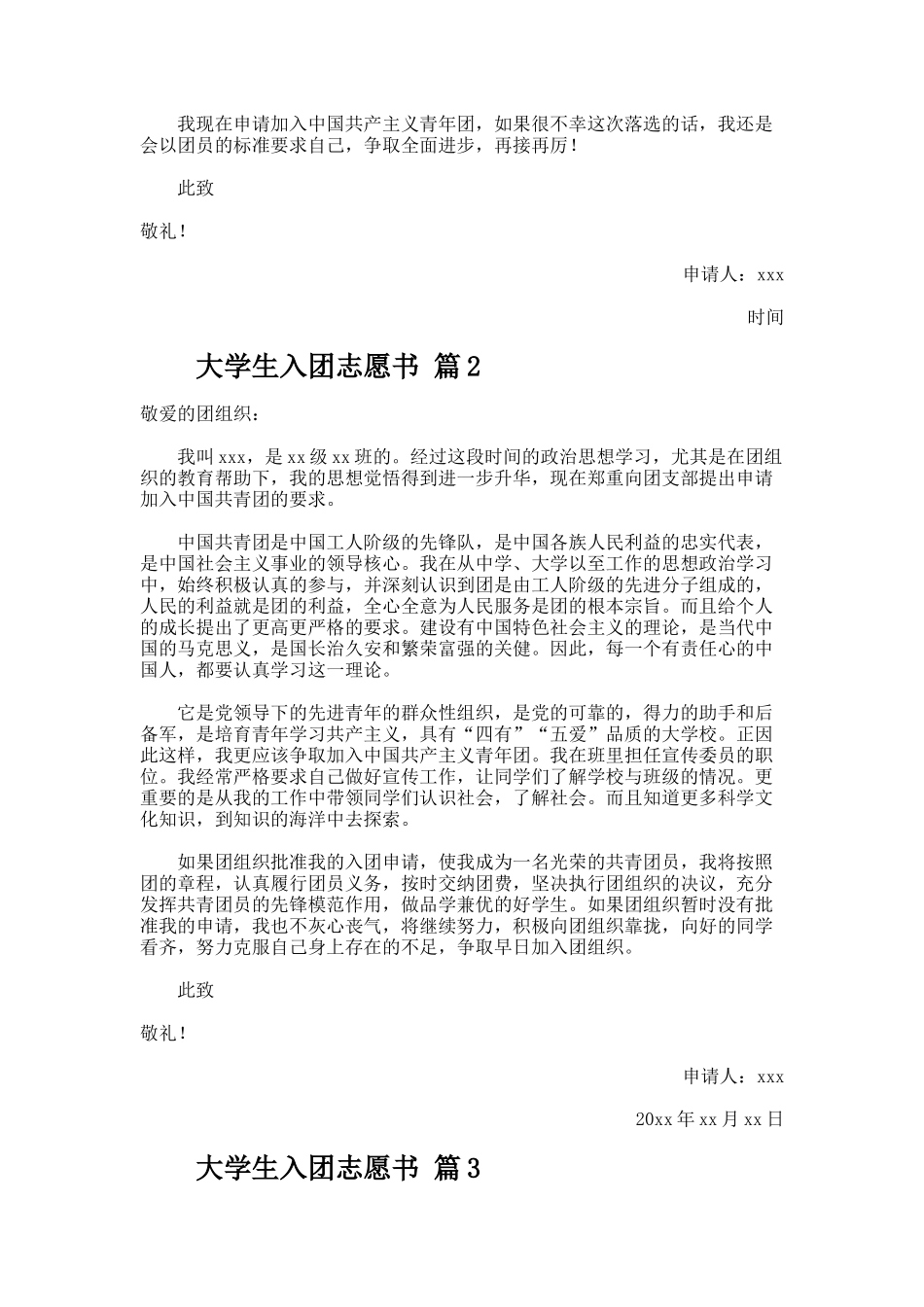 大学生入团志愿书范文_第2页