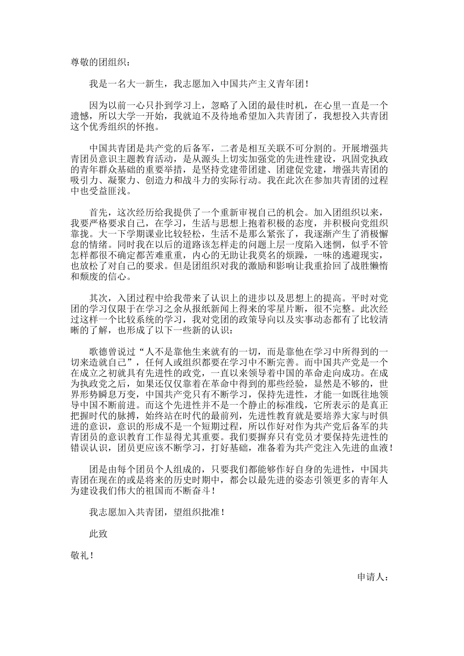 大学生入团志愿书范文_第3页