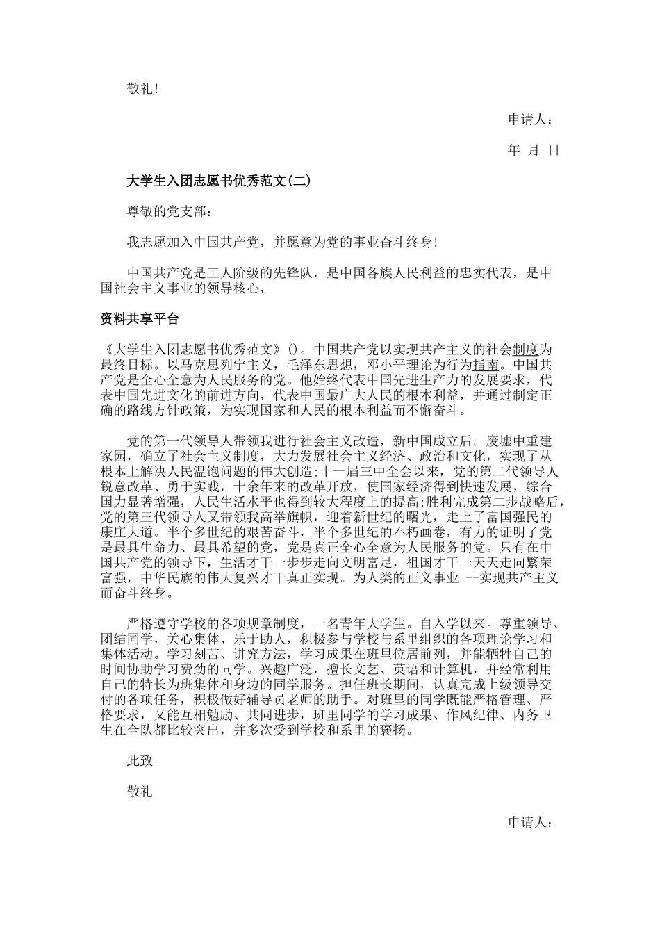 大学生入团志愿书优秀范文_第2页